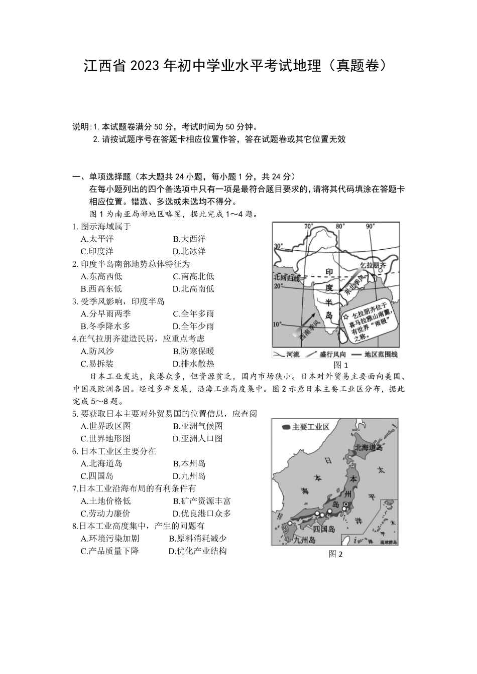 江西省2023年初中学业水平考试地理(真题+答案)_第1页