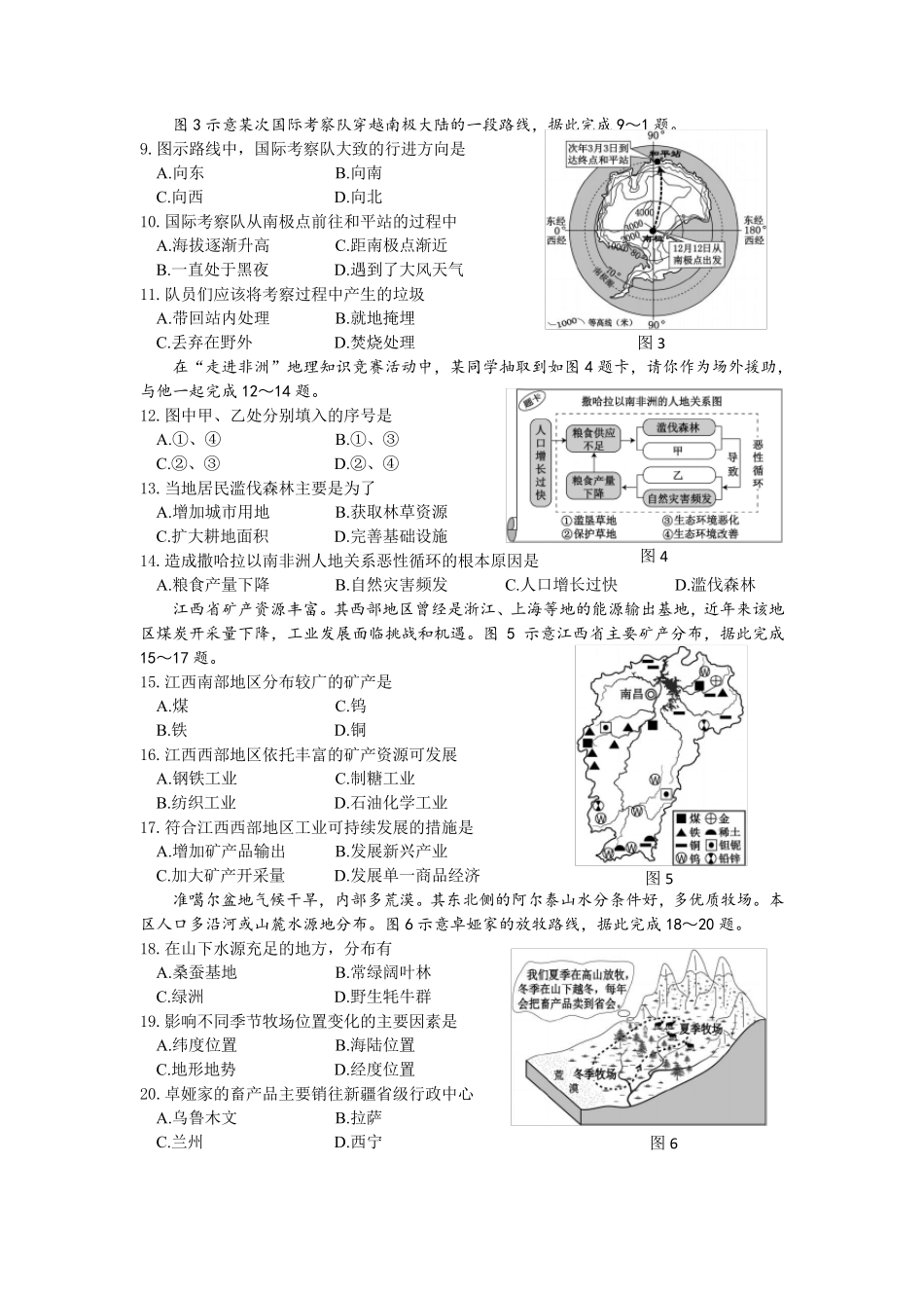江西省2023年初中学业水平考试地理(真题+答案)_第2页