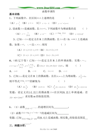 高中数学函数单调性教案 北师大版 必修1