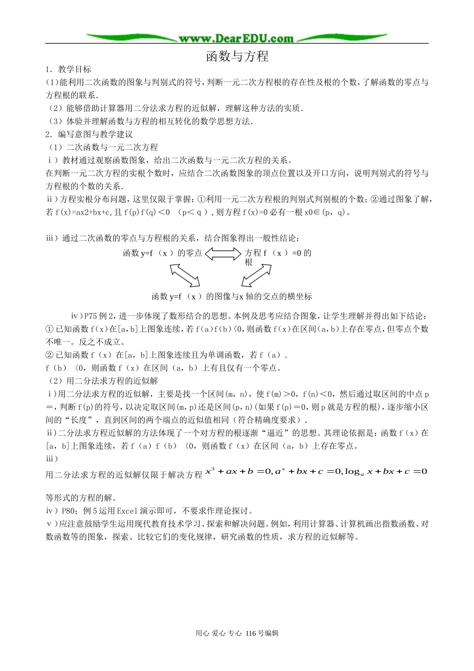 高中数学函数与方程教案_第1页