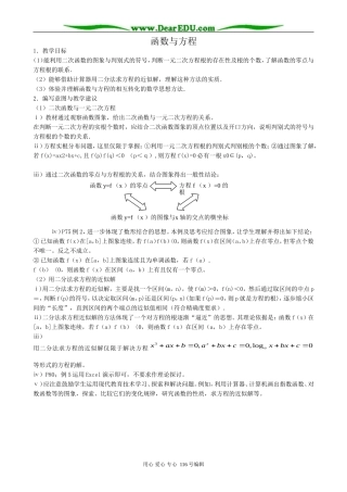 高中数学函数与方程教案