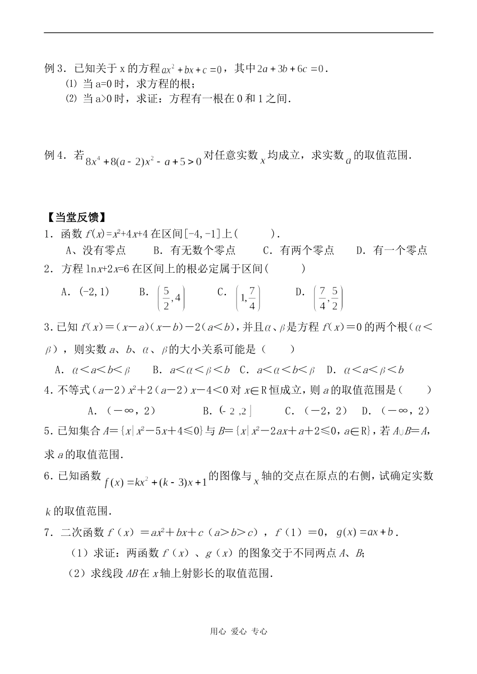 高中数学函数与方程 第1课时苏教版必修一_第2页