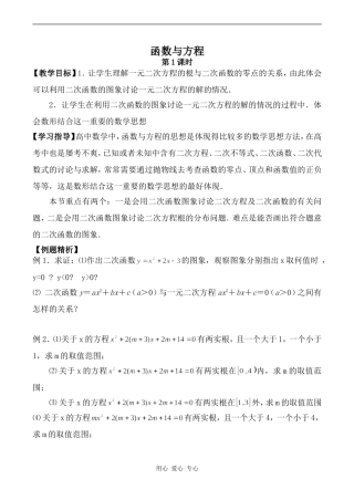 高中数学函数与方程 第1课时苏教版必修一