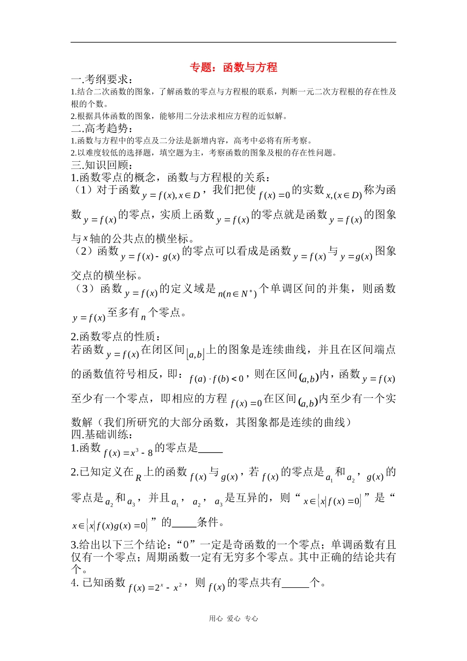 高中数学函数与方程教案人教版必修一_第1页