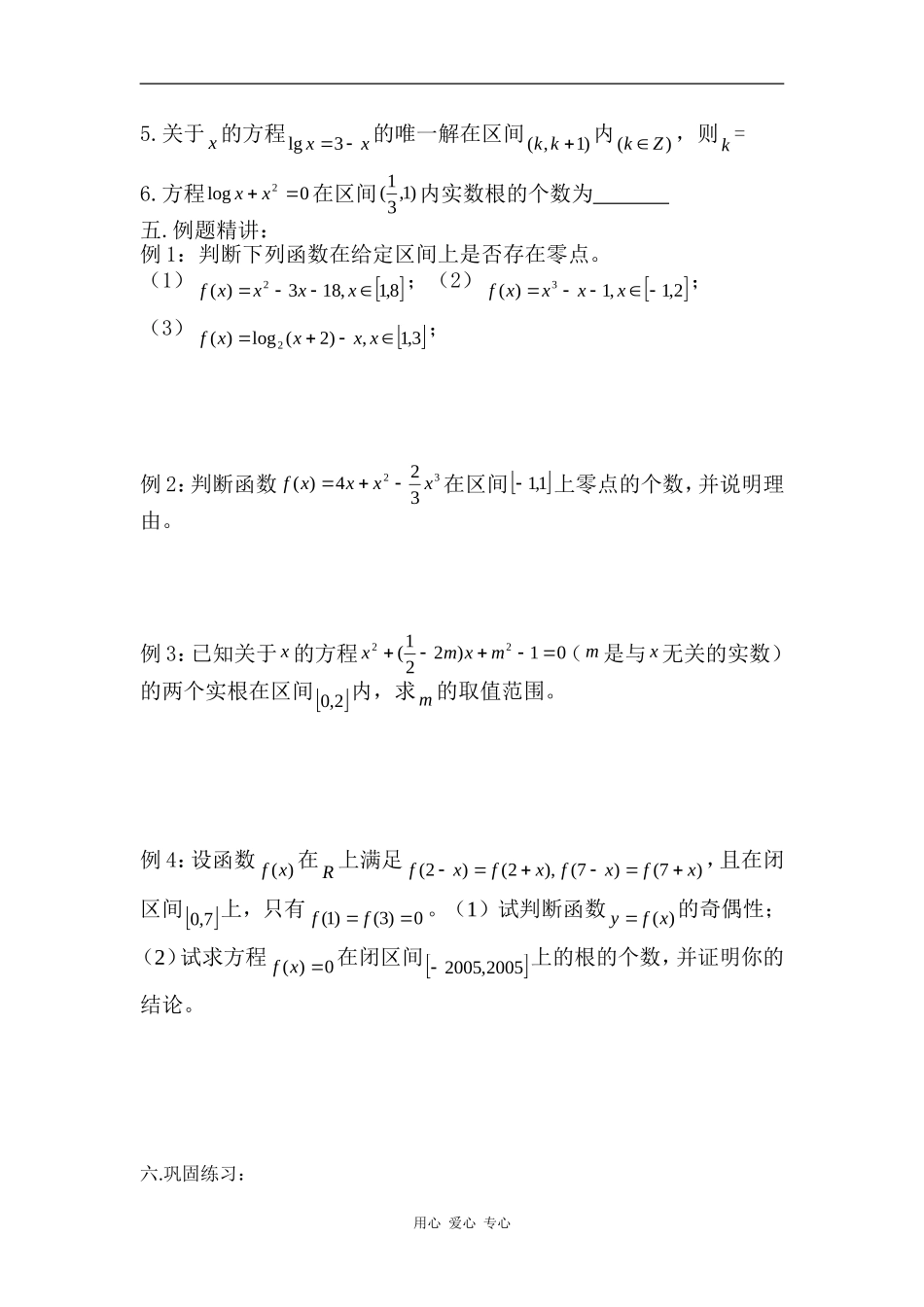 高中数学函数与方程教案人教版必修一_第2页