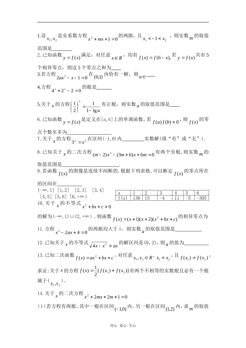 高中数学函数与方程教案人教版必修一_第3页