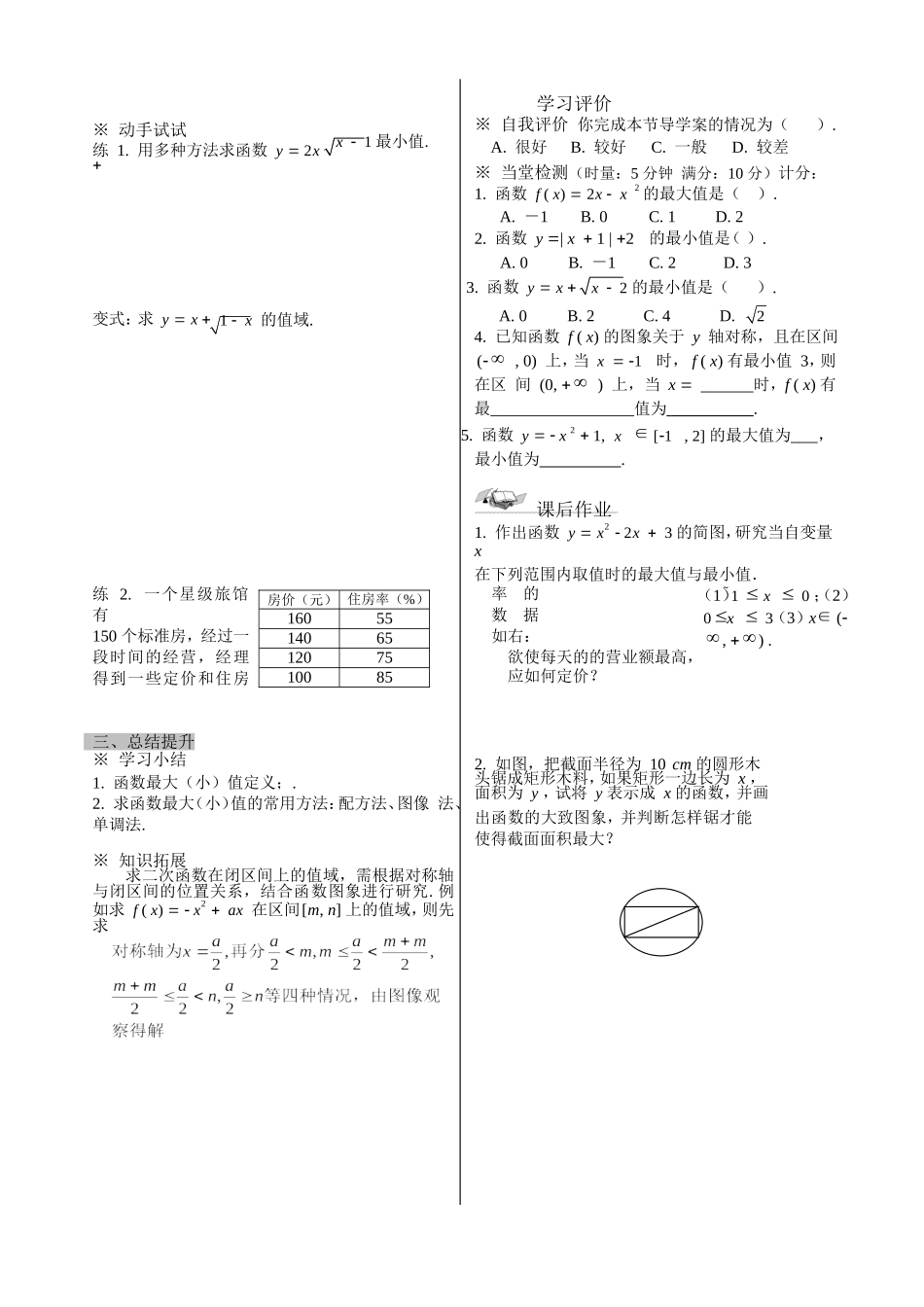 高中数学函数单调性与最值1，2 ；函数奇偶性；集合与函数的概念新人教版必修1_第2页