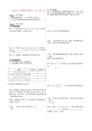 高中数学函数单调性与最值1，2 ；函数奇偶性；集合与函数的概念新人教版必修1