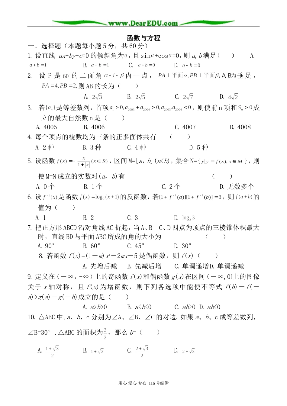 高中数学函数与方程教案 北师大版 必修1_第1页
