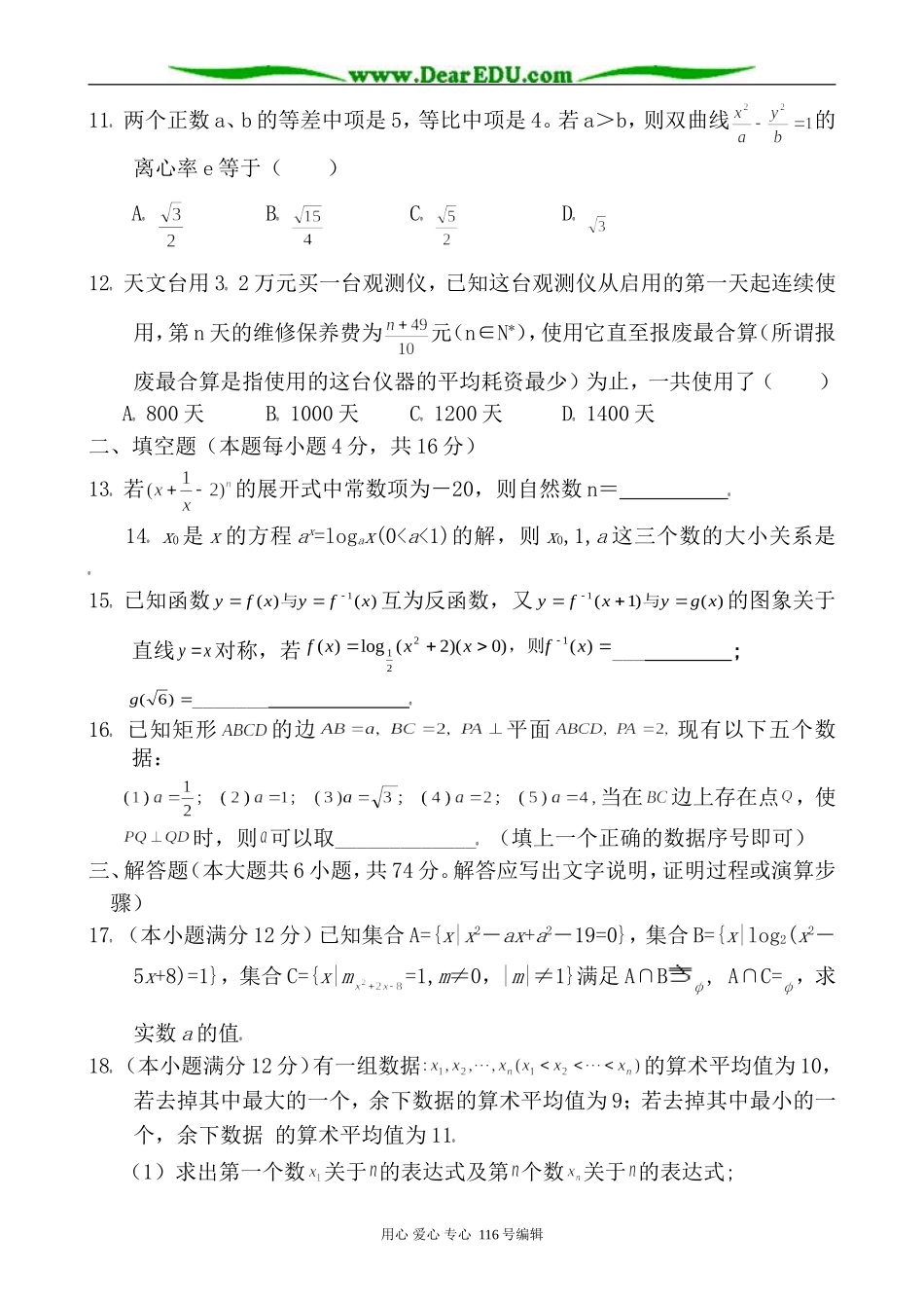 高中数学函数与方程教案 北师大版 必修1_第2页