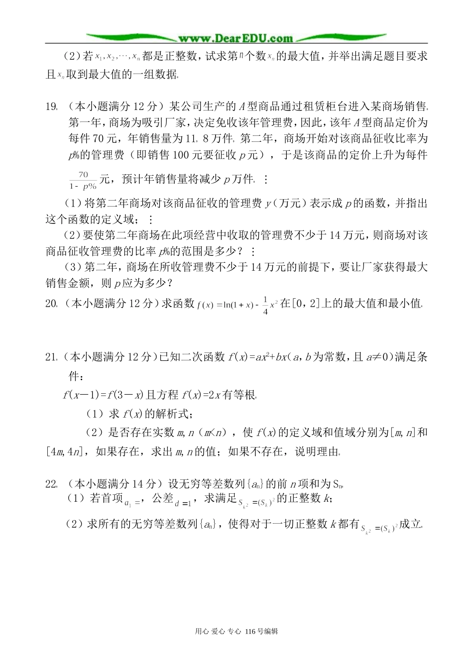 高中数学函数与方程教案 北师大版 必修1_第3页
