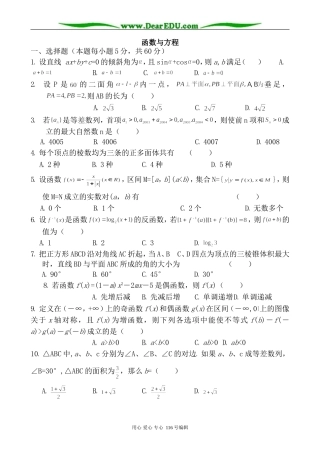 高中数学函数与方程教案 北师大版 必修1