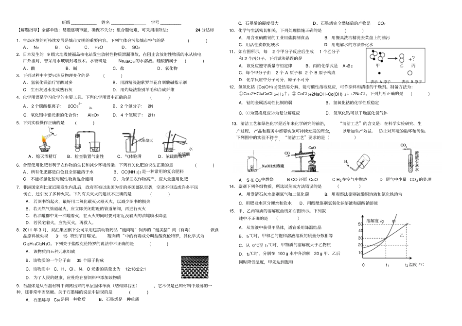 2011化学d层题型训练116_第2页