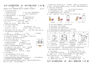 2011化学d层题型训练116