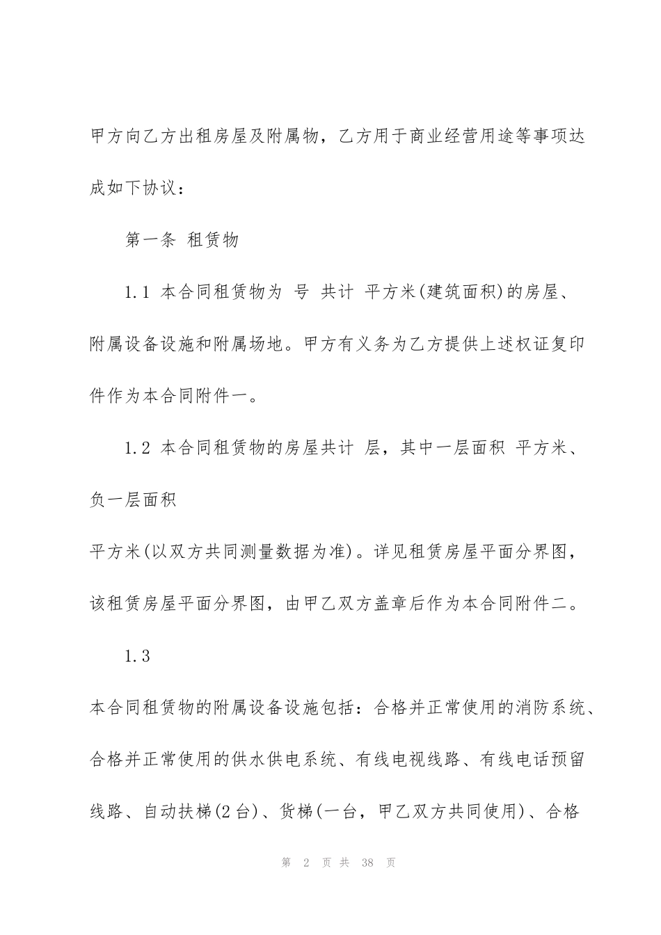 简易版商场场地租赁合同书3篇_第2页