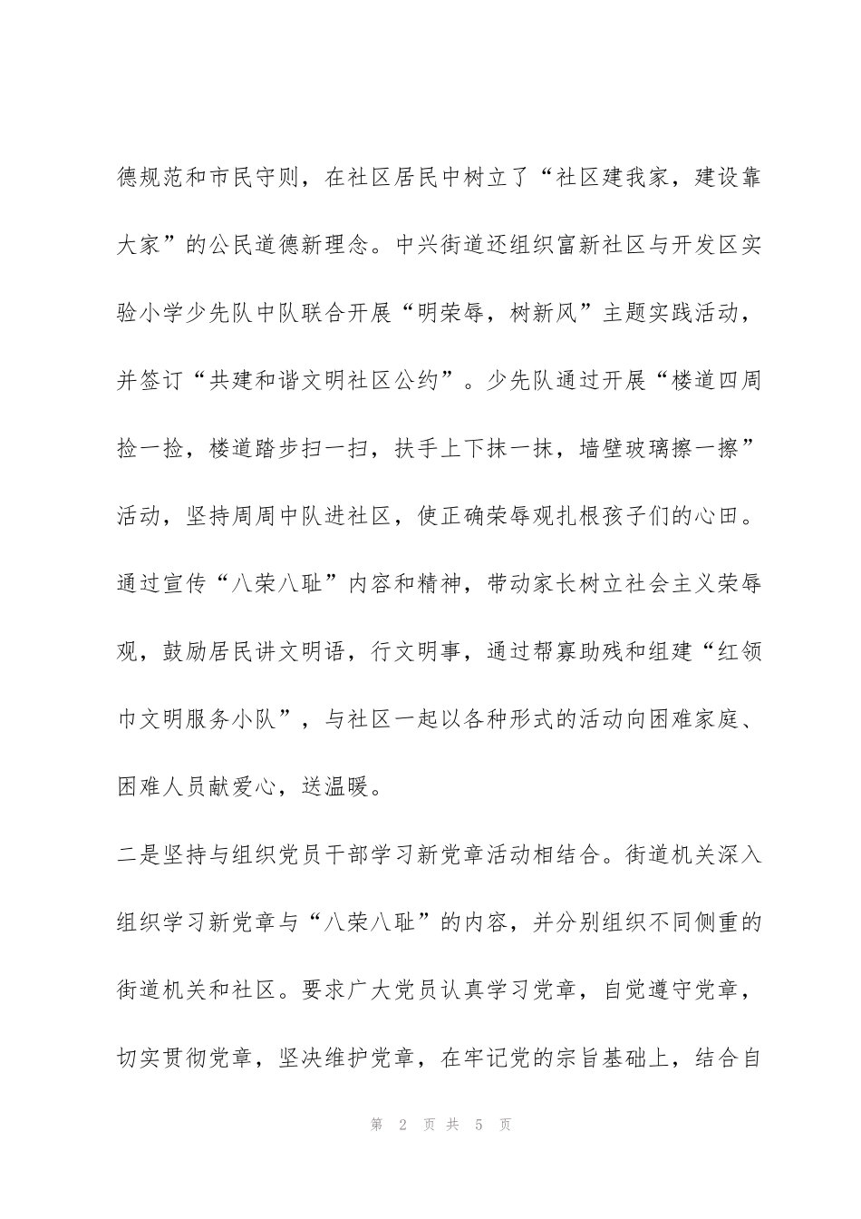 践行荣辱观，共建和谐街道_第2页