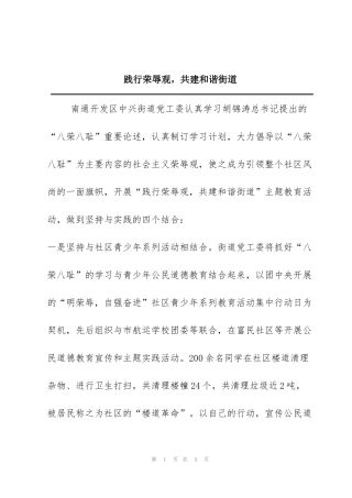 践行荣辱观，共建和谐街道
