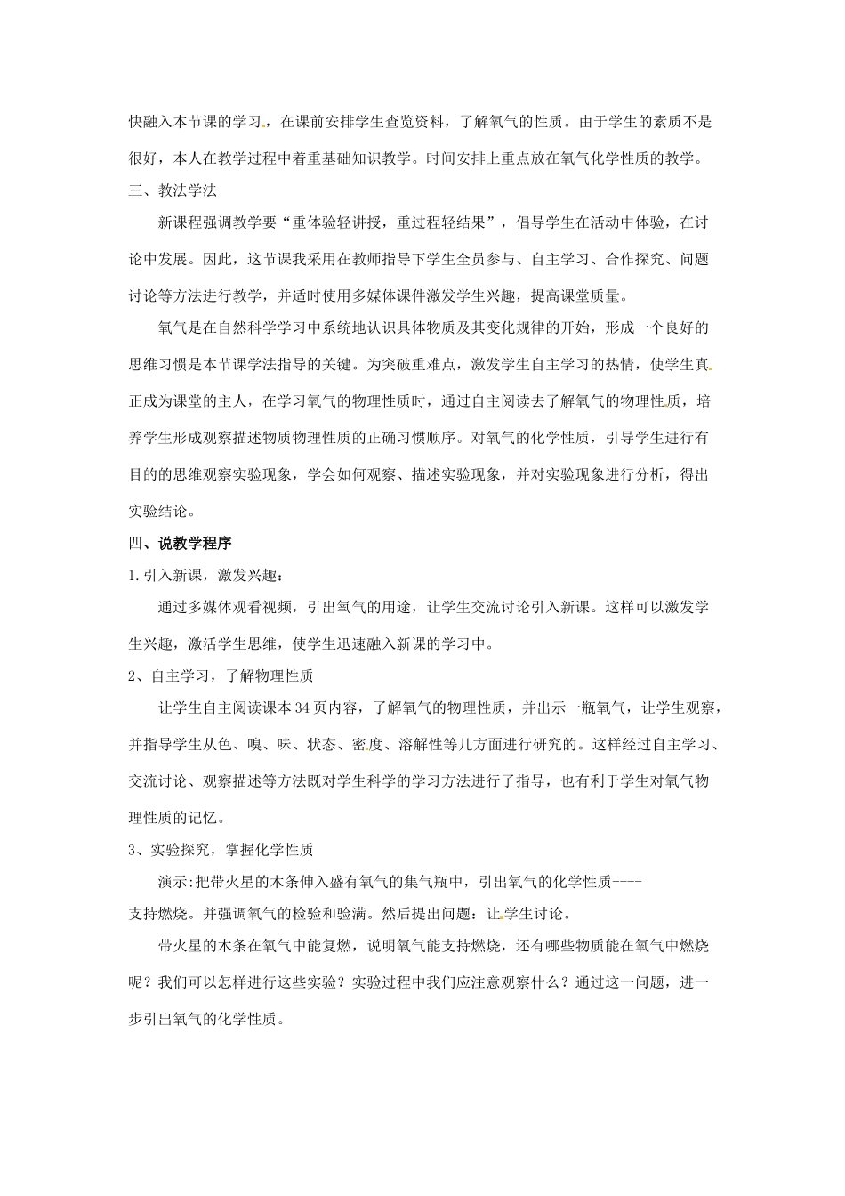 河南省商丘市第三高级中学2012年秋九年级化学上册《2.2氧气》说课稿 新人教版_第2页