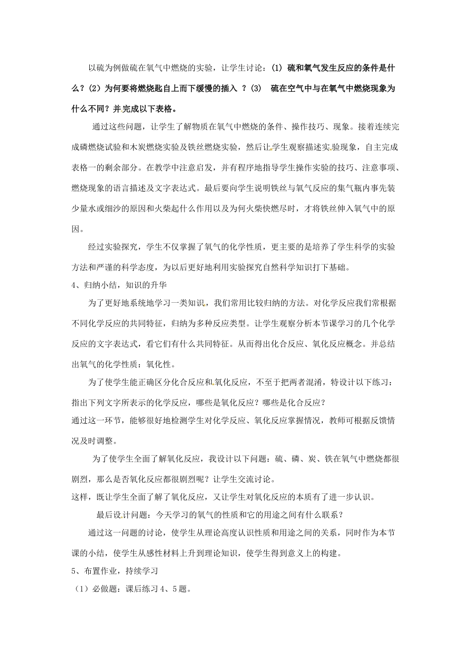河南省商丘市第三高级中学2012年秋九年级化学上册《2.2氧气》说课稿 新人教版_第3页