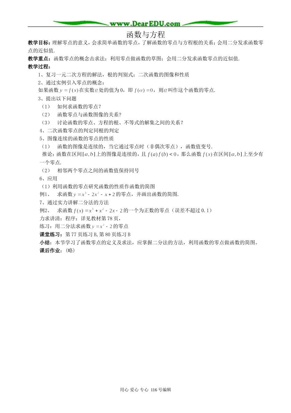 高中数学函数与方程 新课标 人教版 必修1(B)_第1页