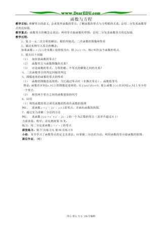 高中数学函数与方程 新课标 人教版 必修1(B)