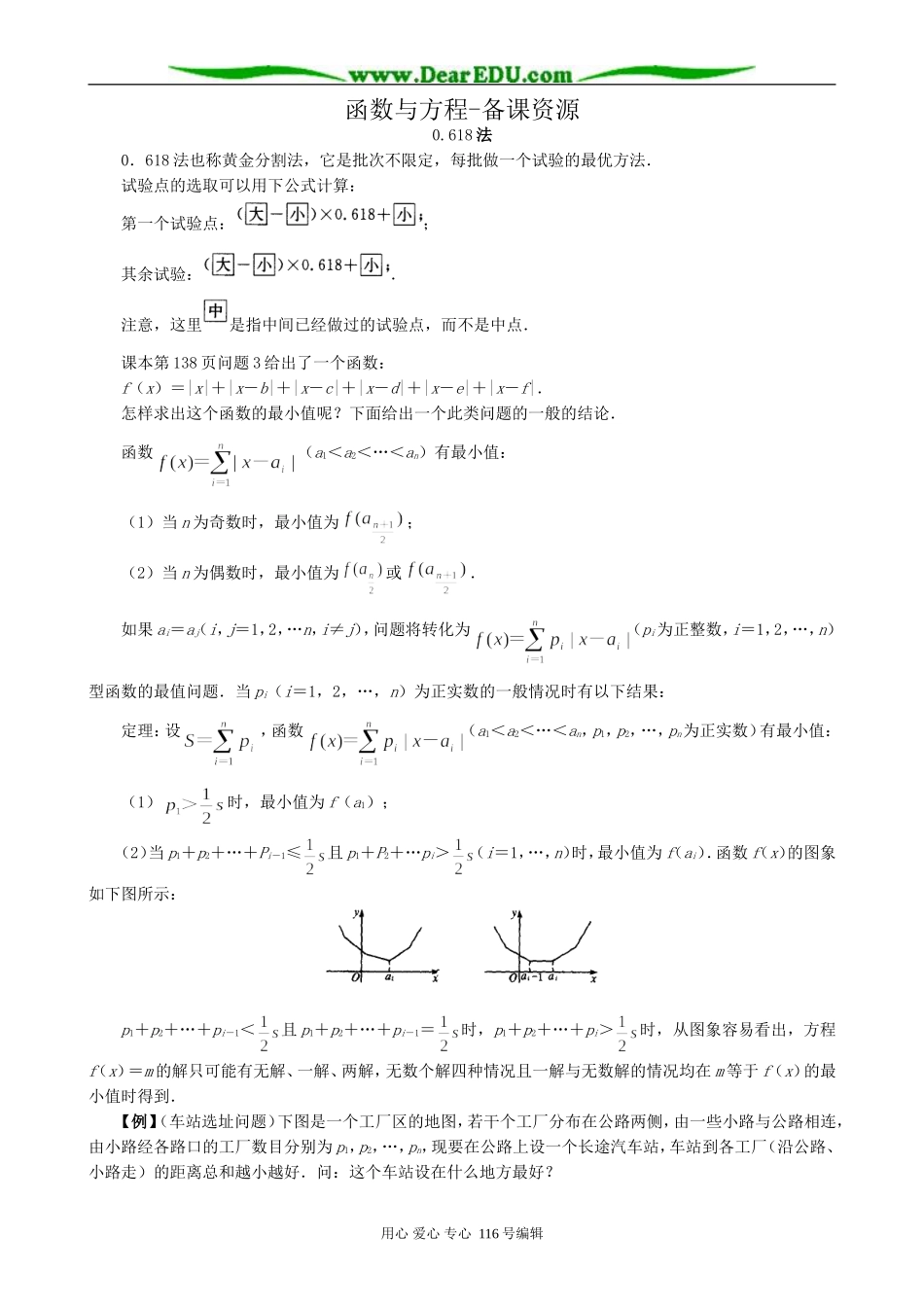 高中数学函数与方程 备课资源 北师大版 必修1_第1页