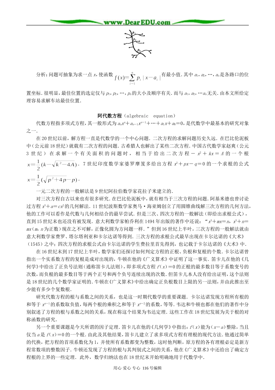 高中数学函数与方程 备课资源 北师大版 必修1_第2页