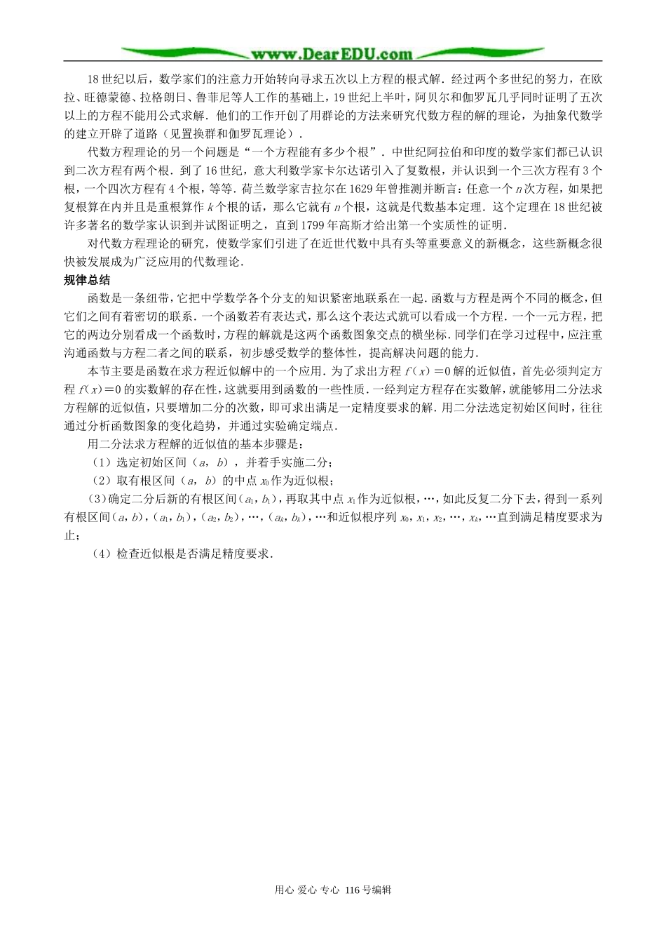 高中数学函数与方程 备课资源 北师大版 必修1_第3页