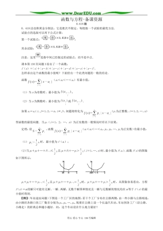 高中数学函数与方程 备课资源 北师大版 必修1
