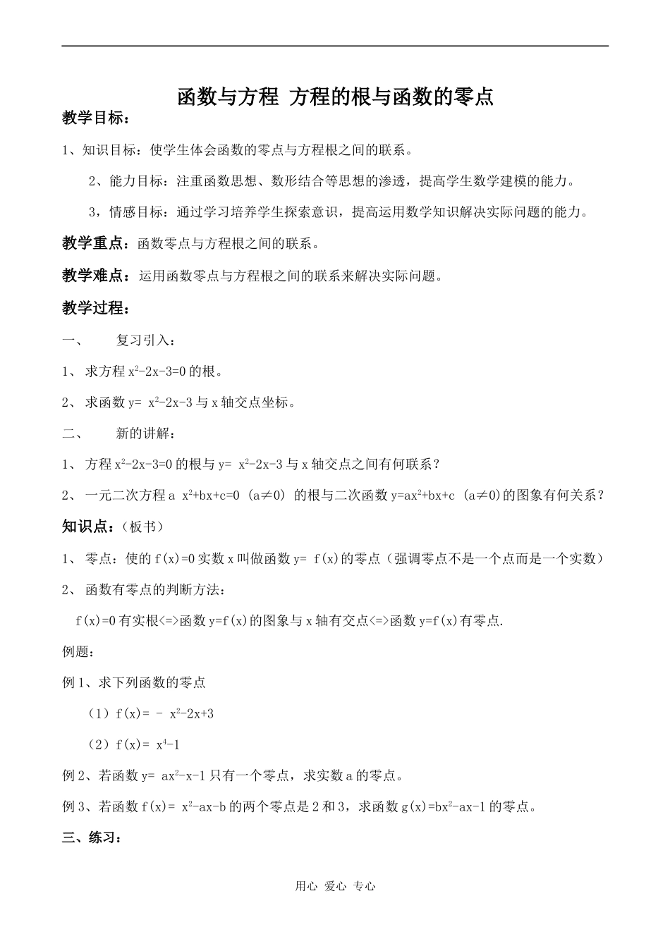 高中数学函数与方程 方程的根与函数的零点北师大版必修一_第1页