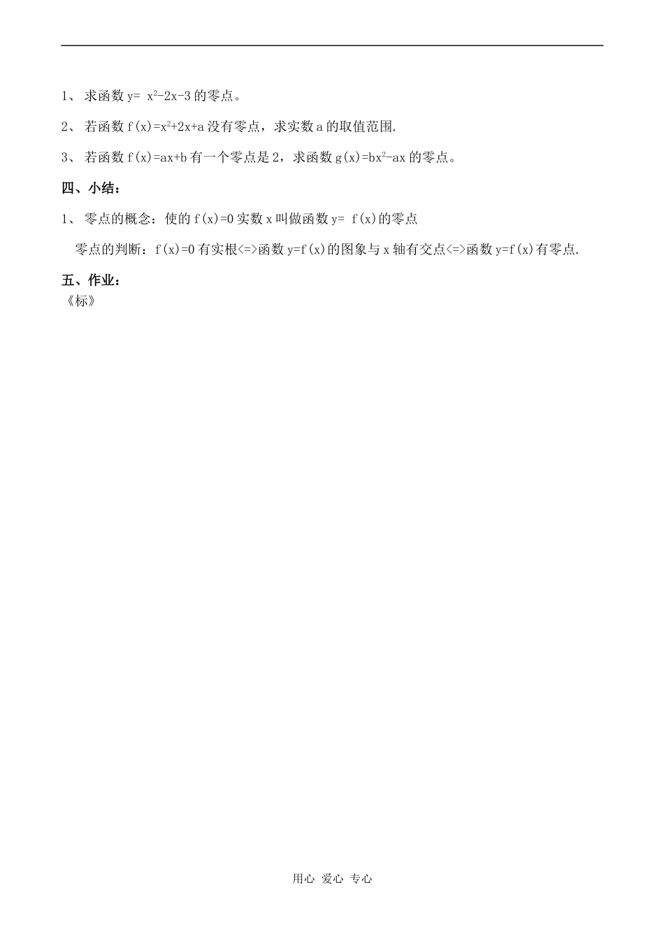 高中数学函数与方程 方程的根与函数的零点北师大版必修一_第2页