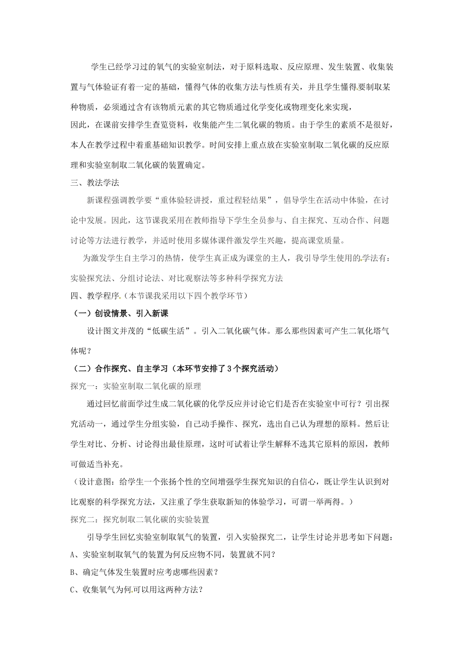 河南省商丘市第三高级中学2012年秋九年级化学上册《6.2二氧化碳制取的研究》说课稿 新人教版_第2页