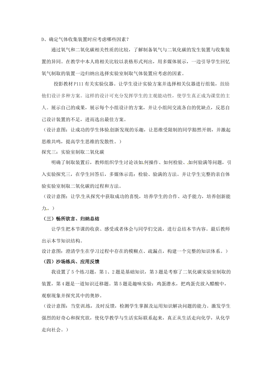 河南省商丘市第三高级中学2012年秋九年级化学上册《6.2二氧化碳制取的研究》说课稿 新人教版_第3页
