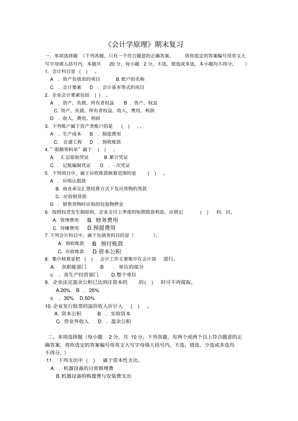 2011会计学原理四次作业题及答案_第1页