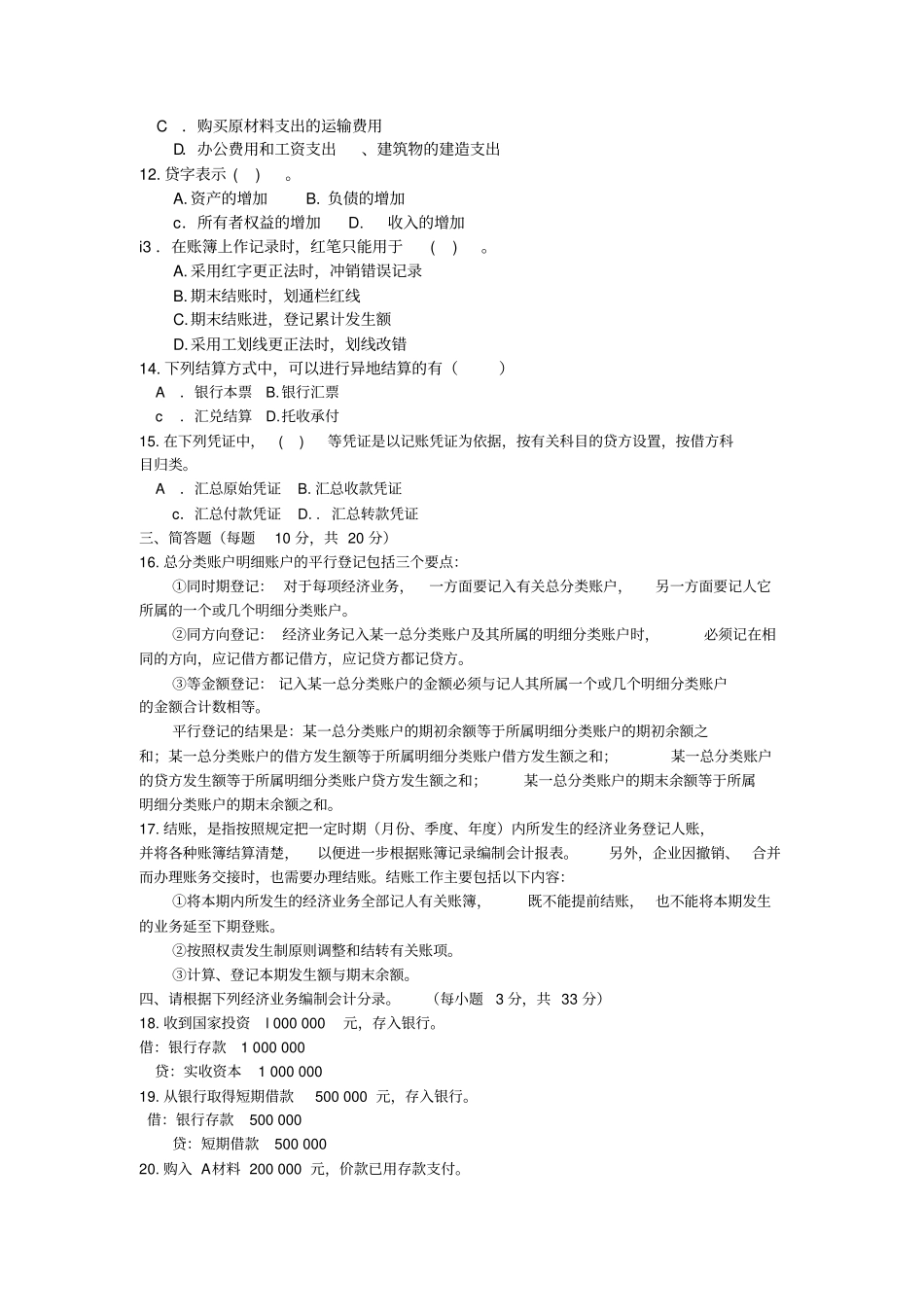 2011会计学原理四次作业题及答案_第2页