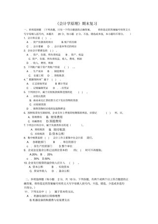 2011会计学原理四次作业题及答案