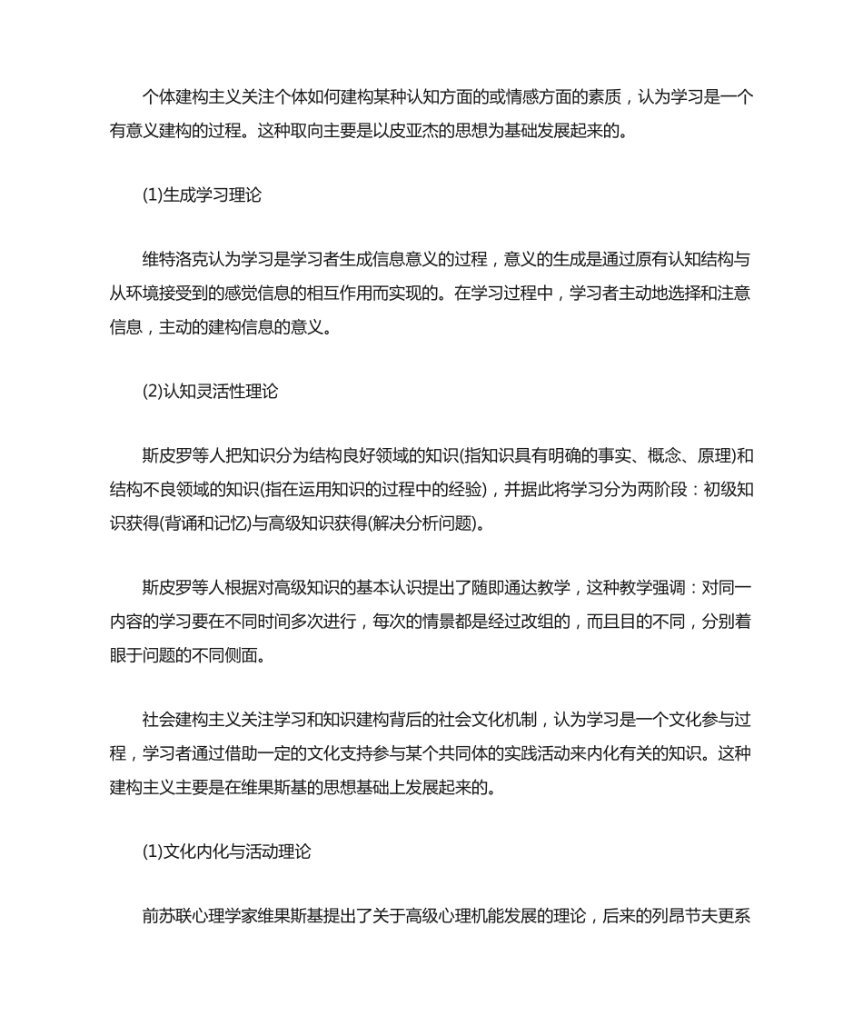 建构主义学习理论考点解析 - 教育理论公共基础知识_第2页