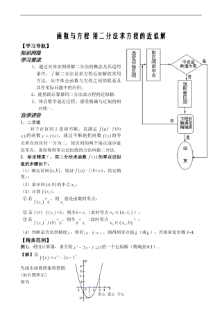 高中数学函数与方程 用二分法求方程的近似解苏教版必修一