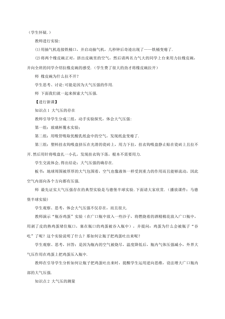 河南省商丘市柘城县度八年级物理下册 第九章 第3节 大气压强（第1课时 初步认识大气压强）教案 （新版）新人教版-（新版）新人教版初中八年级下册物理教案_第2页