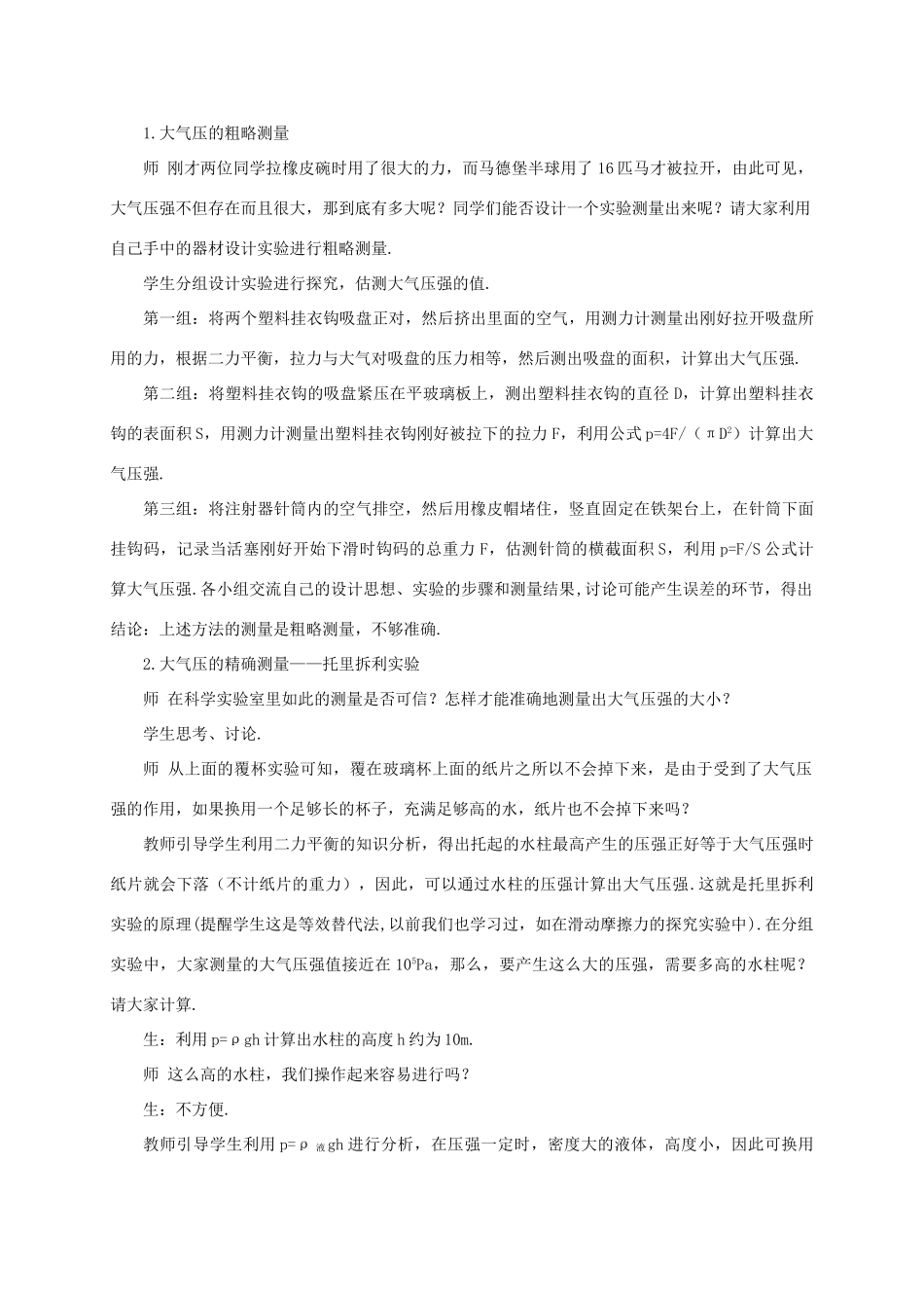 河南省商丘市柘城县度八年级物理下册 第九章 第3节 大气压强（第1课时 初步认识大气压强）教案 （新版）新人教版-（新版）新人教版初中八年级下册物理教案_第3页