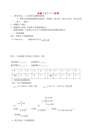 高中数学函数——值域(教案)教案新人教版必修1