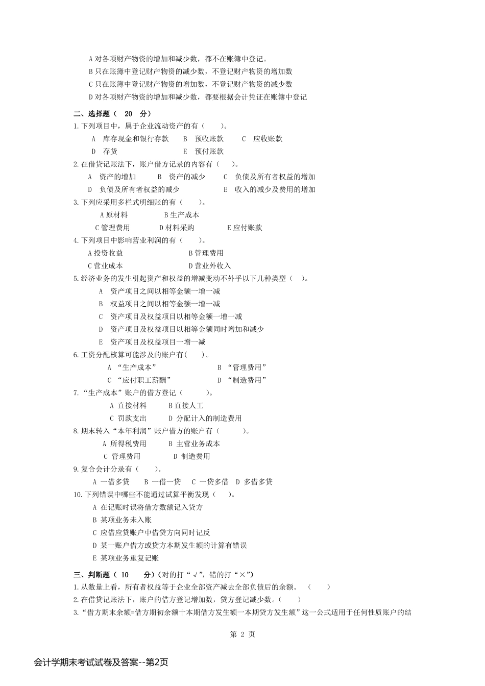会计学期末考试试卷及答案_第2页
