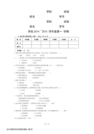 会计学期末考试试卷及答案