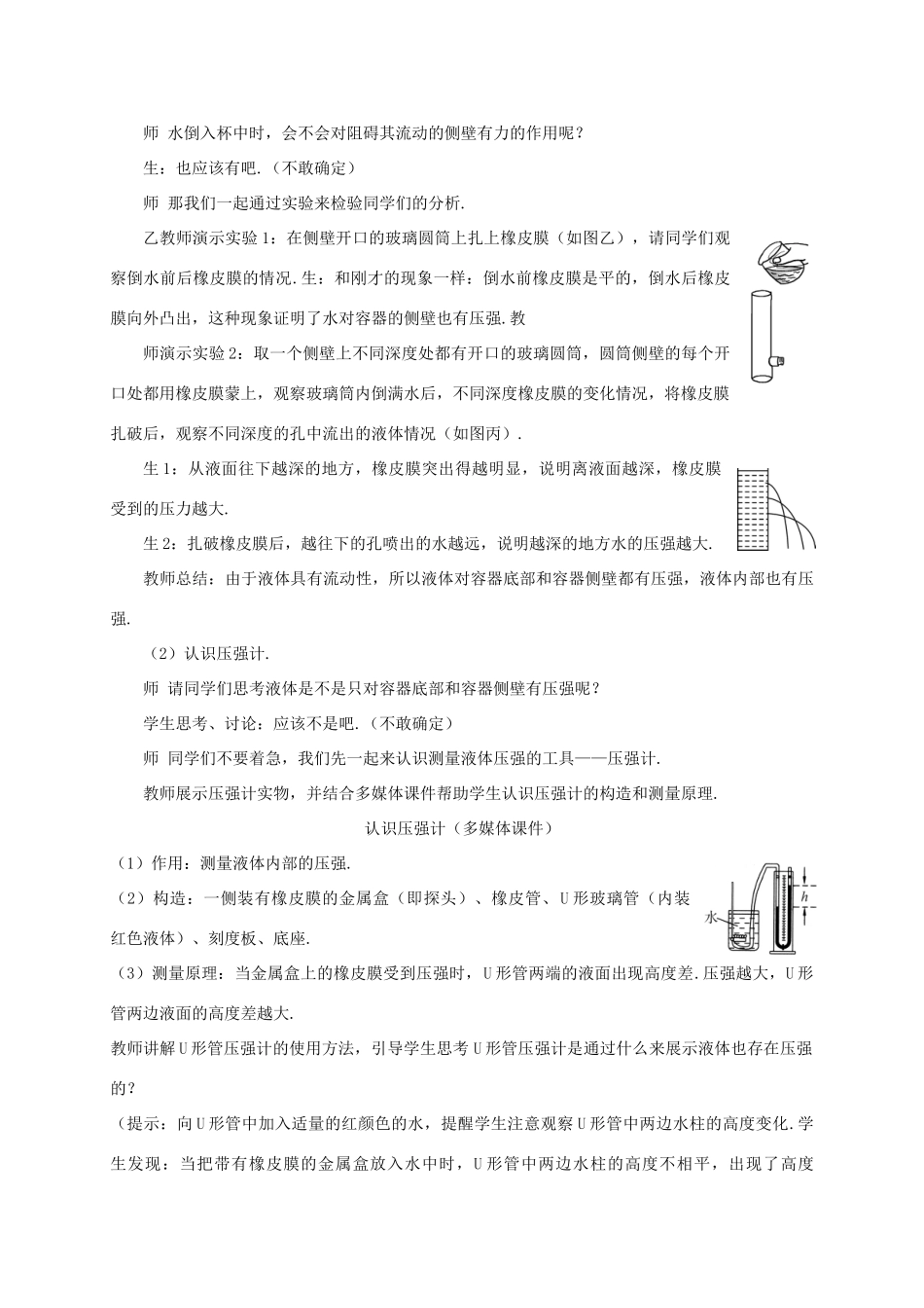 河南省商丘市柘城县度八年级物理下册 第九章 第2节 液体的压强（第1课时 初步认识液体压强）教案 （新版）新人教版-（新版）新人教版初中八年级下册物理教案_第3页