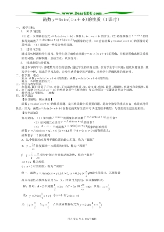 高中数学函数y＝Asin(ωx＋φ)的性质教案 北师大版 必修4