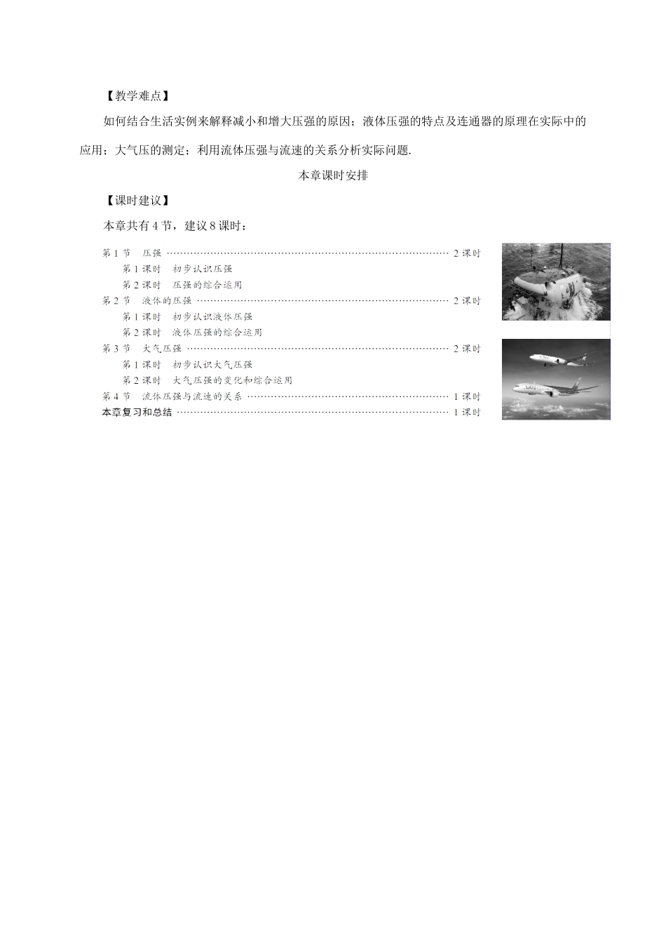 河南省商丘市柘城县度八年级物理下册 第九章 第1节 压强（第1课时 初步认识压强）教案 （新版）新人教版-（新版）新人教版初中八年级下册物理教案_第2页