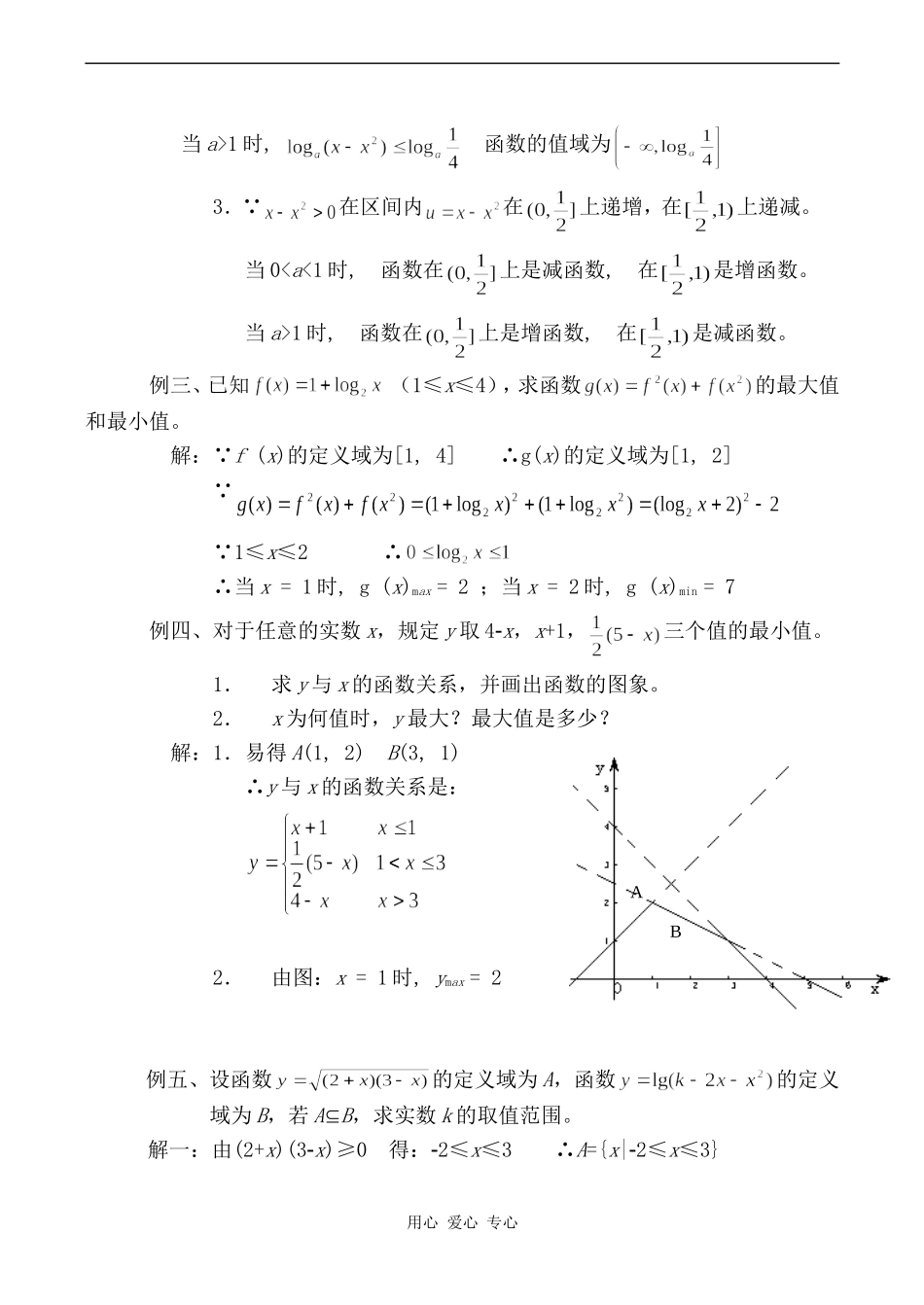 高中数学函数 第32教时人教版第一册_第2页