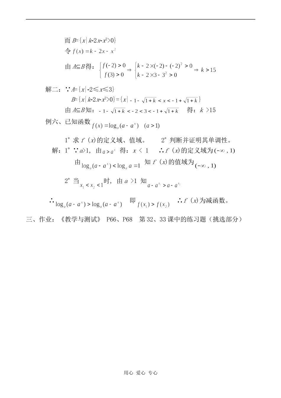 高中数学函数 第32教时人教版第一册_第3页