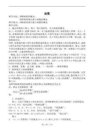 高中数学函数2人教版必修1B