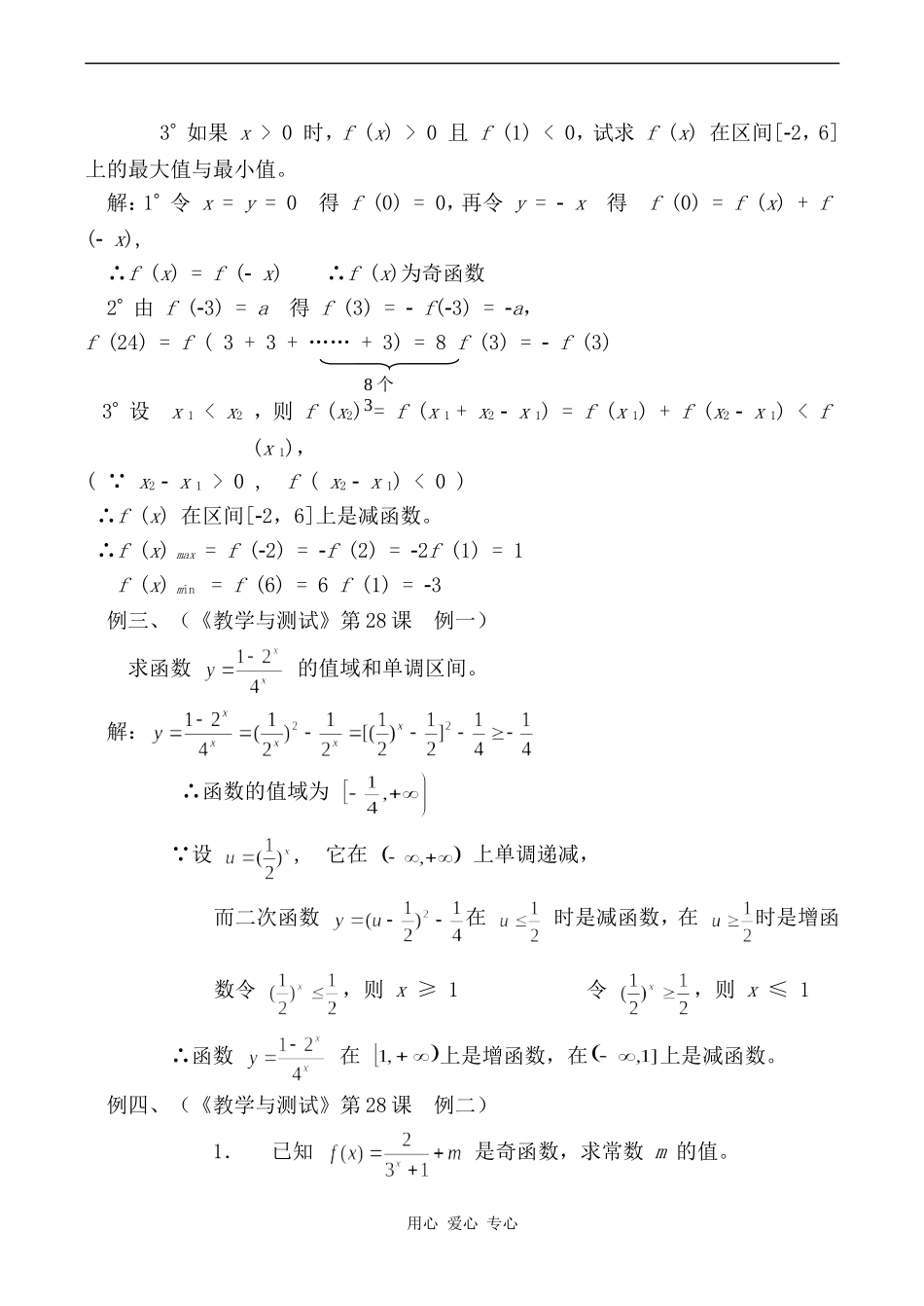 高中数学函数 第30教时人教版第一册_第2页